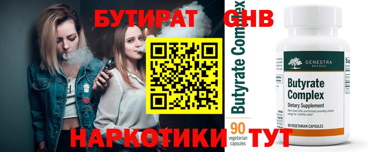 Михайловск  Бутират Butirat  БУТИРАТ  Вход с VPN 