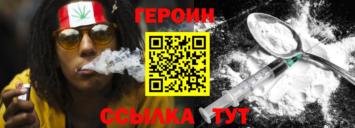 Героин VHQ  Вход с VPN  Героин  Михайловск 