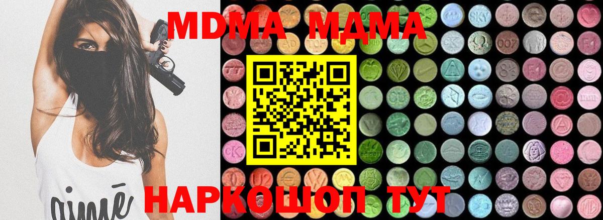МДМА Molly  MDMA кристаллы  Вход с VPN  МДМА  Михайловск 