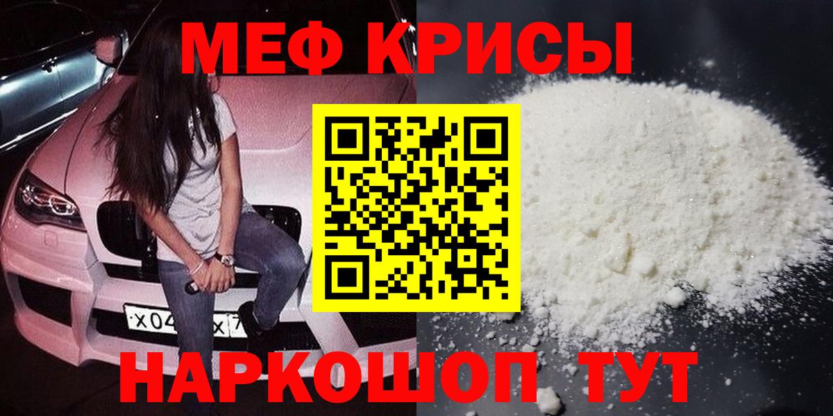 МЕФ  Меф кристаллы  Вход с VPN  Михайловск 