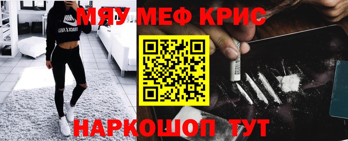 МЕФ кристаллы Михайловск