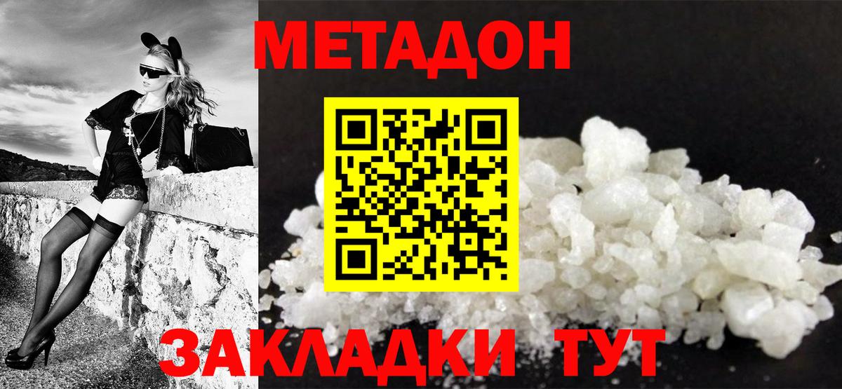 МЕТАДОН methadone Михайловск