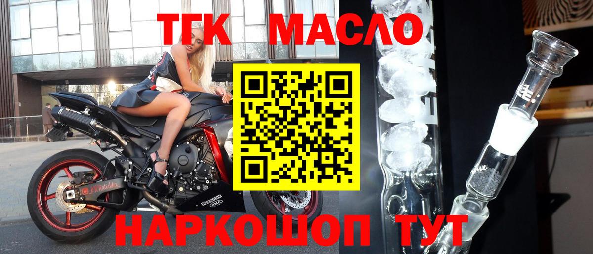Дистиллят ТГК THC oil Михайловск